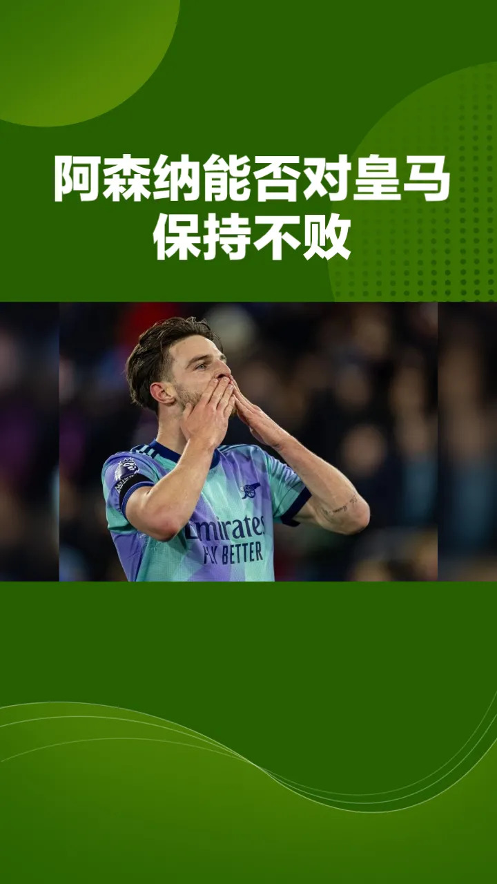 阿森纳关键一役惨遭绝杀，球迷难掩失望，或者不要我们一般名称只要.